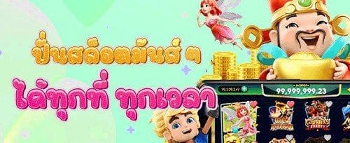 ฟรีสปิน 200 ครั้ง สำหรับสล็อตยอดฮิต promotion banner